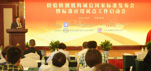 国家认监委：我国首个检验检测行业诚信国家标准颁布