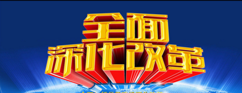 国办印发贯彻实施《深化标准化工作改革方案》重点任务分工（2017-2018年）