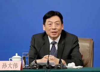 孙大伟：大力促进消费品检验检测体系建设