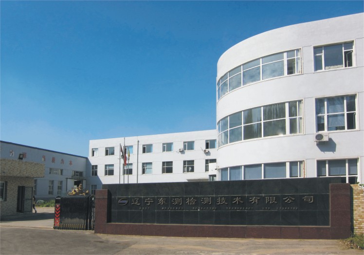 辽宁东测检测技术有限公司