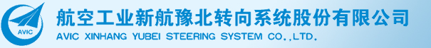 豫北转向系统股份有限公司检测中心