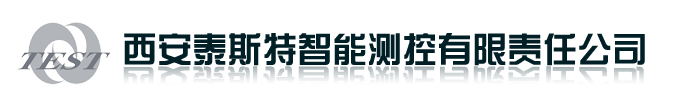 西安泰斯特检测技术有限公司
