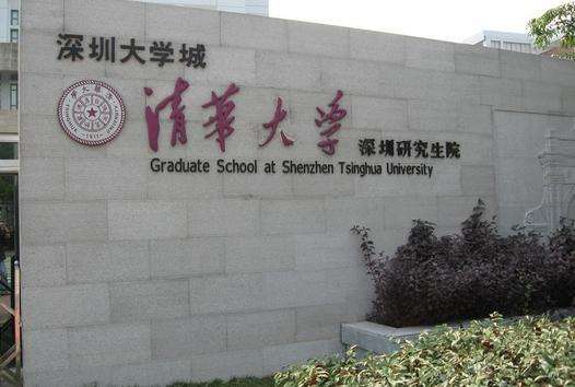 清华大学深圳研究生院工业生态与环境检测中心