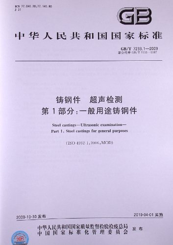 GB/T 7233.1-2009  铸钢件 超声检测 第1部分：一般用途铸钢件