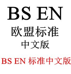 BS EN ISO 9934-1-2015  无损检测 磁粉检测 总则