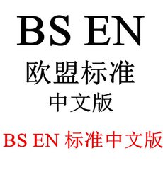 BS EN ISO 12707-2016  无损检测 磁粉检测 词汇