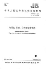 JB/T 6729-2007  内燃机 曲轴、凸轮轴磁粉检测