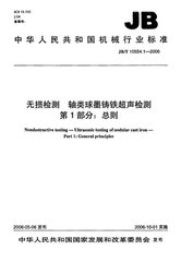 NF A09-590-1989  无损检验.磁粉探伤.检测的一般原则