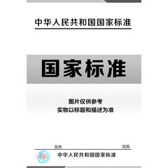 GB/T 25757-2010  无损检测 钢管自动漏磁检测系统综合性能测试方法