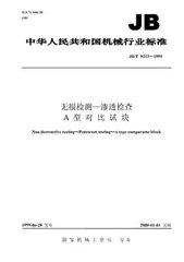 JB/T 9213-1999  无损检测 渗透检查 a 型对比试块