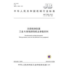JB/T 7808-2010  无损检测仪器 工业X射线探伤机主参数系列