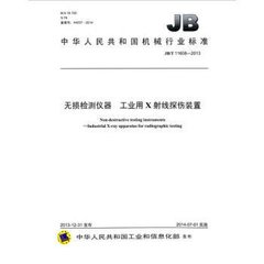 JB/T 11608-2013  无损检测仪器 工业用x射线探伤装置