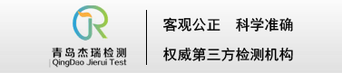 青岛杰瑞材料检测有限公司