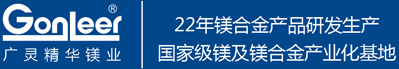 北京广灵精华科技有限公司轻合金实验室