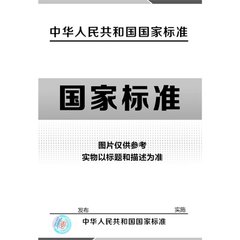 GB/T 15934.1-1995  无损检测术语 泄漏检测