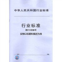 JB/T 7293.3-2014  内燃机 螺栓和螺母 第3部分:连杆螺栓 金相检验