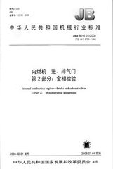 JB/T 6012.2-2008  内燃机 进、排气门 第2部分：金相检验