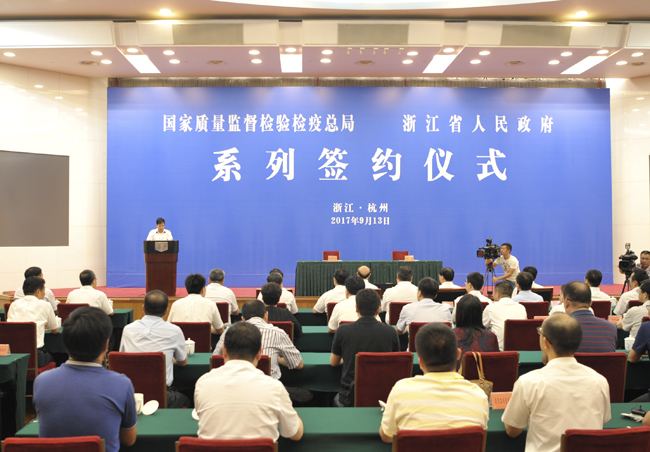 浙江省人民政府与国家认监委签署共同推进认证认可检验检测合作备忘录