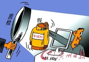 电商产品质量监管