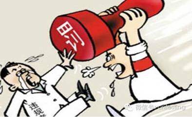 检测公司出具虚假报告被处罚