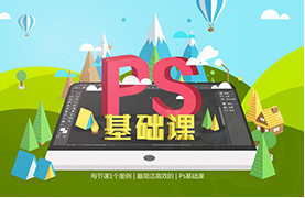 李涛精品教程ps教程第三讲