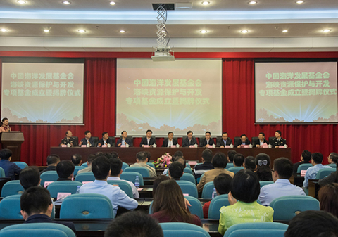 中国海洋发展基金会海峡资源保护与开发专项基金成立