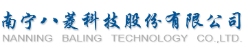 南宁八菱科技股份有限公司测试中心