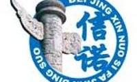 北京信诺司法鉴定所