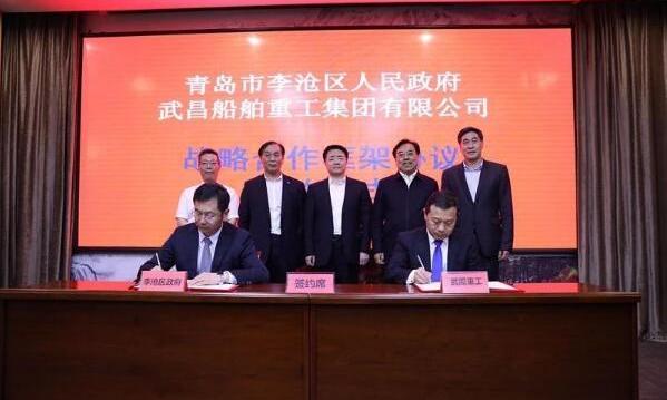 武船集团与青岛市李沧区签署战略合作协议