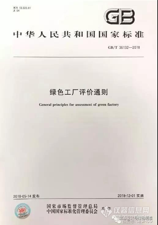 《绿色工厂评价通则》国家标准正式发布
