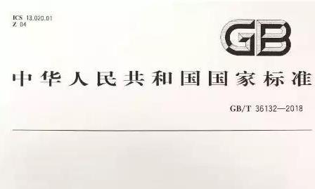 《绿色工厂评价通则》国家标准正式发布