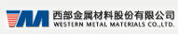 西部金属材料股份有限公司理化检验中心