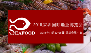 2018深圳国际渔业博览会