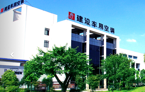 重庆建设车用空调器有限责任公司实验室