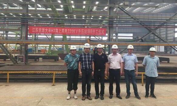 韩通赢吉海上风电220KV升压站正式开工