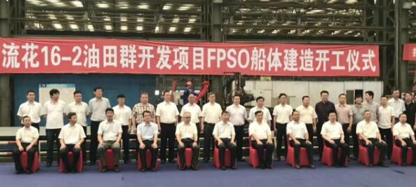 流花FPSO“海洋石油119”今日开工建造