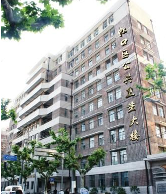 上海市虹口区疾病预防控制中心