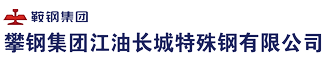 攀钢集团江油长城特殊钢有限公司计量检测中心