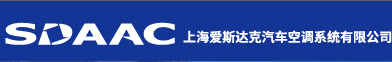 上海德尔福汽车空调系统有限公司汽车空调实验室