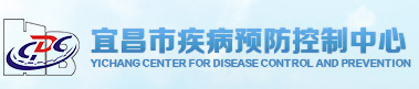 宜昌市疾病预防控制中心
