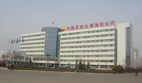 中国石油天然气股份有限公司大港油田分公司石油工程研究院中心实验室