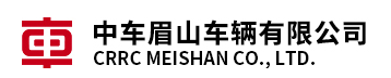 中车眉山车辆有限公司检测中心
