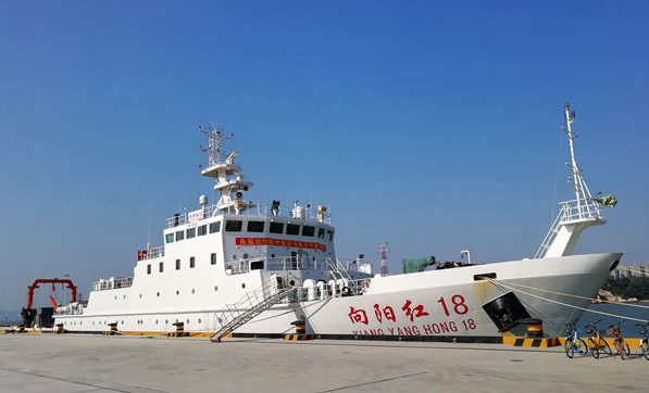 “向阳红18”船起航执行近海综合开放航次任务