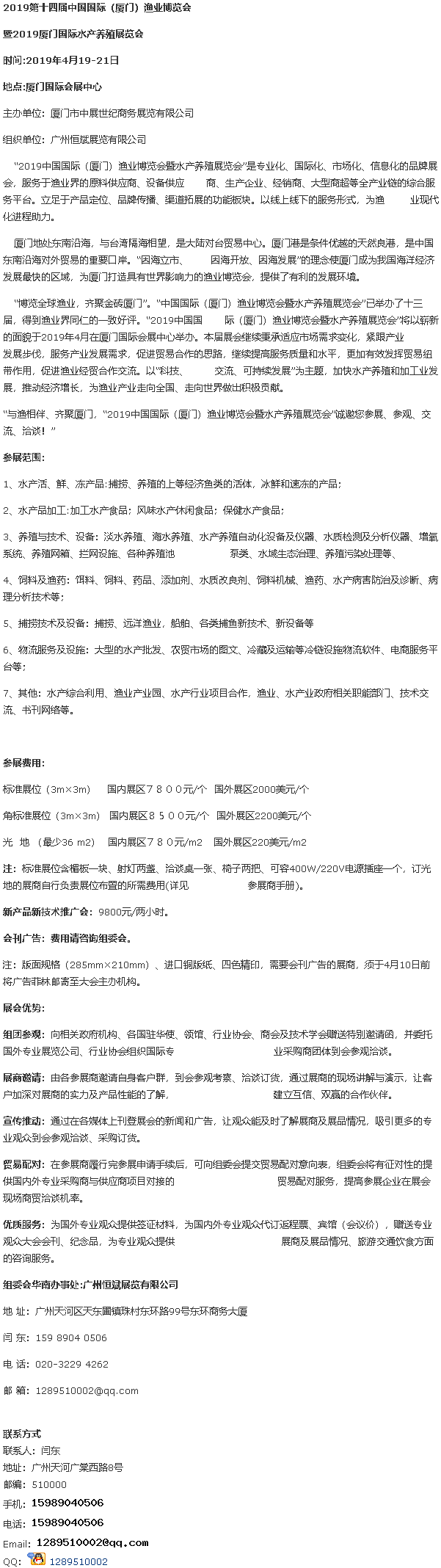 2019第十四届中国国际（厦门）渔业博览会