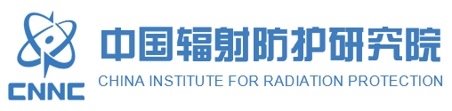 中国辐射防护研究院核工业太原环境分析测试中心