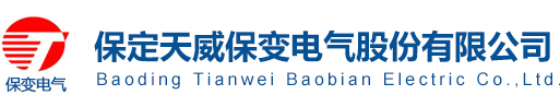 保定天威保变电气股份有限公司检测中心