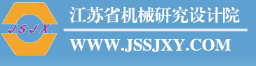 江苏省机械研究设计院有限责任公司机械检测中心