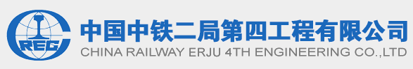 中铁二局第四工程有限公司工程试验室