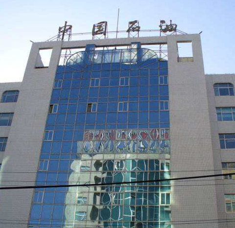 中国石油天然气股份有限公司东北销售哈尔滨分公司化验室