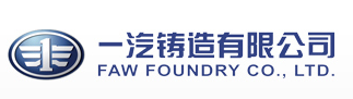 一汽铸造有限公司金鼎铸造检测中心
